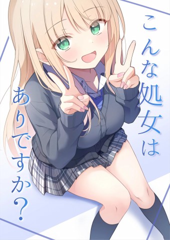 Konna Shojo wa Ari desu ka?