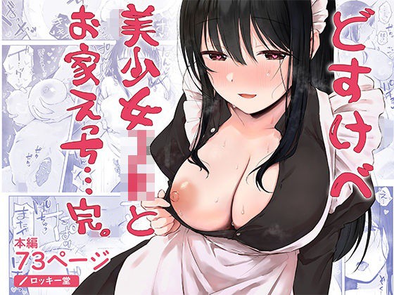 Dosukebe Bishoujo JK to Ouchi Ecchi…Kan
