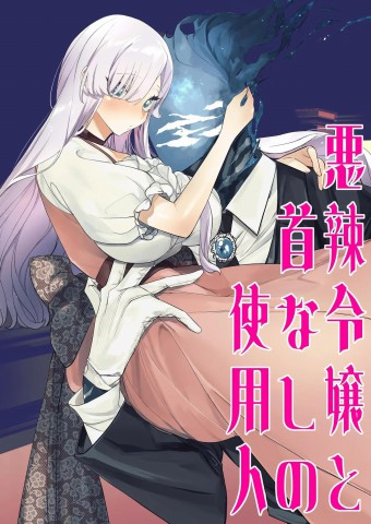 Akuratsu Reijou to Kubi Nashi no Shiyounin