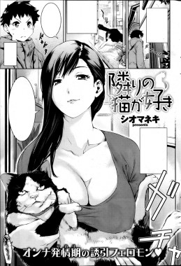 Tonari no Neko ga Suki