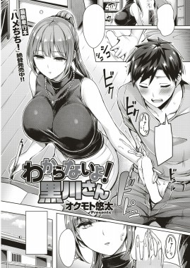 Wakaranai yo! Kurogawa-san