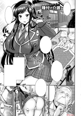 Dosukebe JK Helper Tanetsuke Kaigo