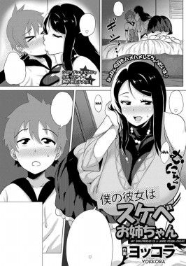 Boku no Kanojo wa Sukebe Onee-chan