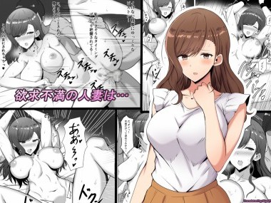 Yokkyuufuman no Hitozuma wa…