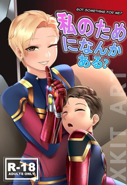 Watashi no Tame ni Nanka Aru?