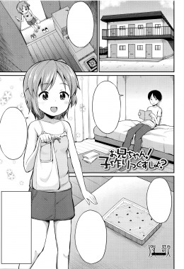 Onii-chan! Kozukurix Shiyo