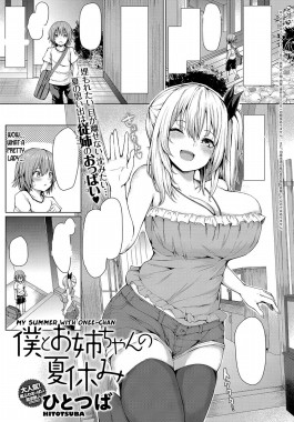 Boku to Onee-chan no Natsuyasumi