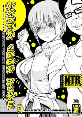 Ichika-chan to Sumata to Kichiku Shidou