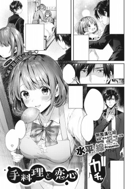 Teryouri to Koigokoro