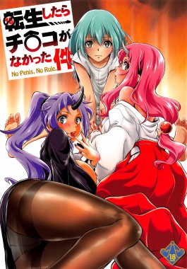 Tensei Shitara Chinko ga Nakatta Ken