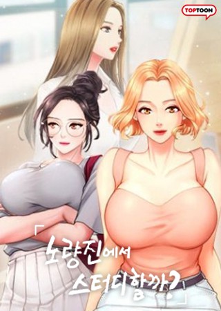 Should I Study at Noryangjin?