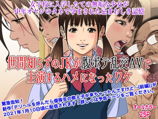 Sekenshirazu no JK ga Harabote Rankou AV de Shuen Suru Hame ni Natta Wake