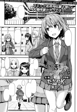 Papakatsu JK no Ecchi na Beit