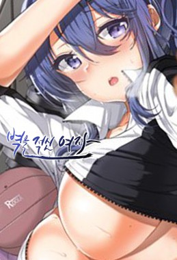 The Girl That Wet the Wall