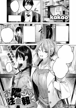 Otonari-san Chuuihou