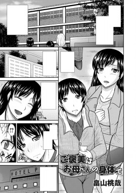 Gohoubi wa Okaasan no Karada de