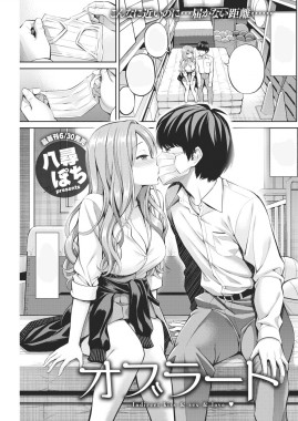 Oblaat – Indirect kiss & sex & love