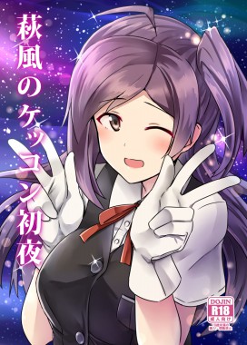 Hagikaze no Kekkon Shoya