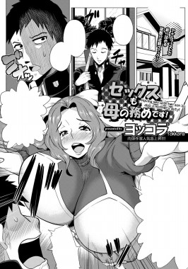 Sex mo Haha no Tsutome desu!