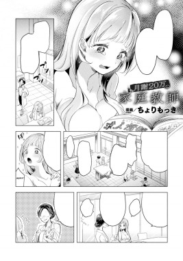 Gessha 20-man no Katei Kyoushi