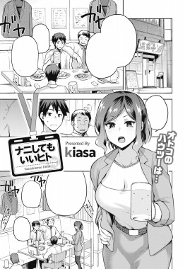 Nani shite mo Ii Hito