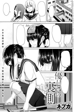 Yasashisa no Uragawa