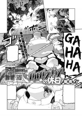 Gargantua no Kyuujitsu