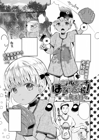 Ball Catch Hokiu-chan!