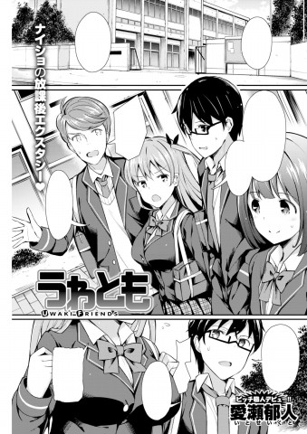 Uwaki Friends