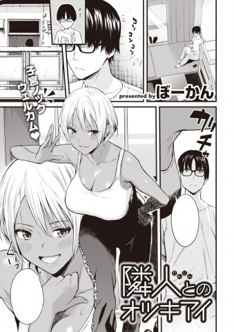 Rinjin to no Otsukiai