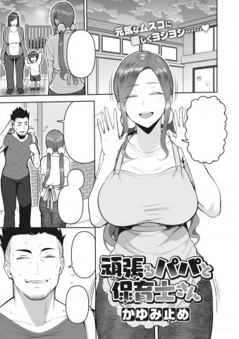 Ganbaru Papa to Hoikushi-san