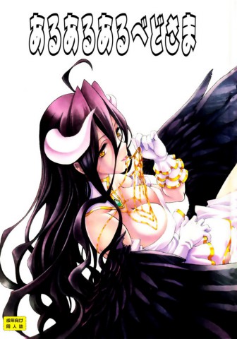 Aru Aru Albedo-sama
