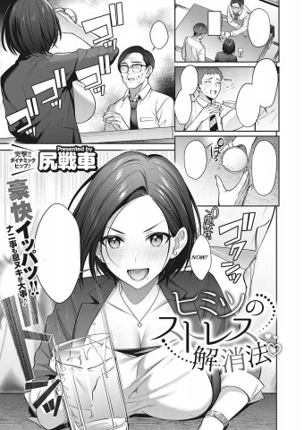 Himitsu no Stress Kaishouhou