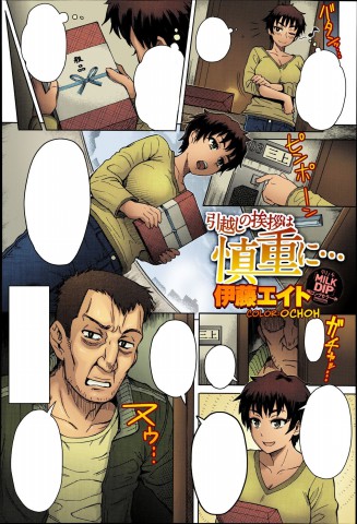 Hikkoshi no Aisatsu wa Shinchou ni…