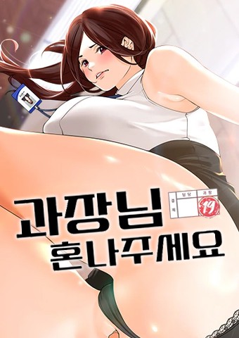 Manager, Please Scold Me