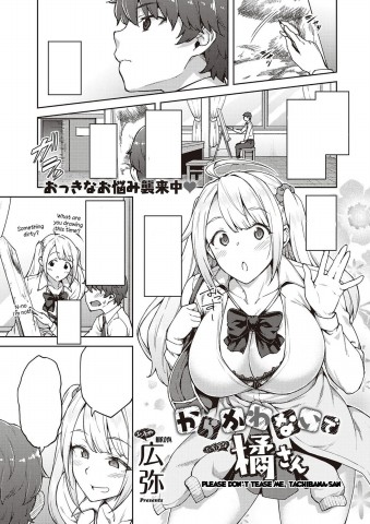 Karakawanaide Tachibana-san