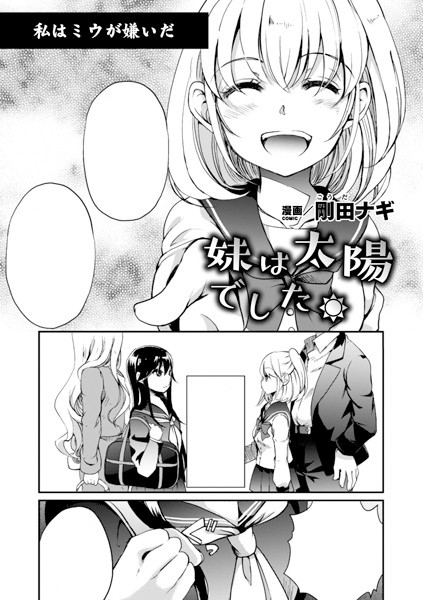 Imouto wa Taiyo deshita.
