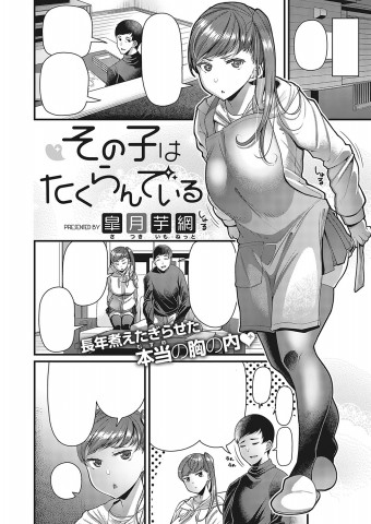 Sono Ko wa Takurandeiru