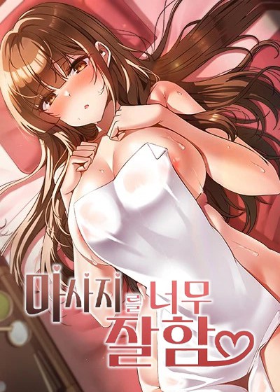 Too Good At Massages