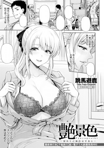 Tsuyageshiki ~Hajimete no Roshutsu wa Soushun ni~