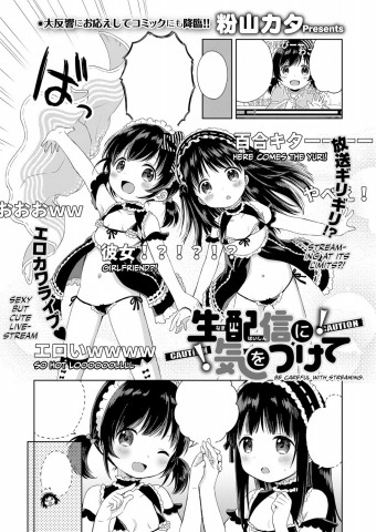 Namahaishin ni Ki wo Tsukete