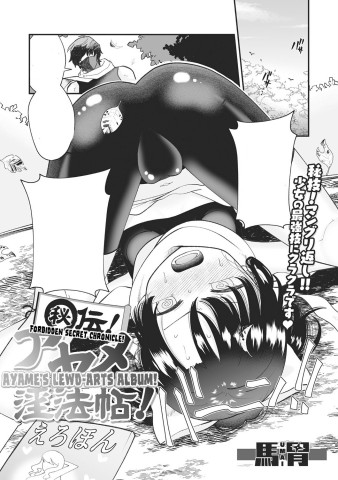 Maruhiden! Ayame Inpouchou!