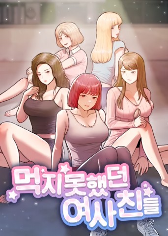 Girlfriends I Couldn't Eat