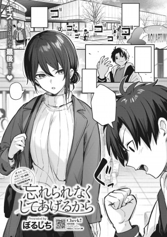 Wasurerarenaku Shiteagerukara