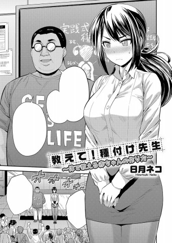 Oshiete! Tanetsuke Sensei ~Karada de Oshieru Aka-chan no Tsukurikata~