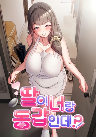 But You're the Same Age as My Daughter?!