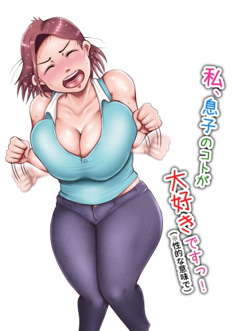 Watashi, Musuko no Koto ga Daisuki desu! (Seiteki na Imi de)