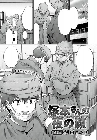 Tsukamoto-san no Yoru no Kao