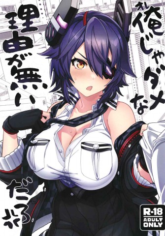 Ore ja Dame na Riyuu ga Nai daro