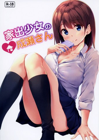 Iede Shoujo no Naruse-san